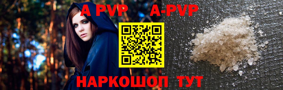 как найти наркотики  Вход с VPN  Крымск  A PVP  Альфа ПВП кристаллы  А ПВП крисы CK 