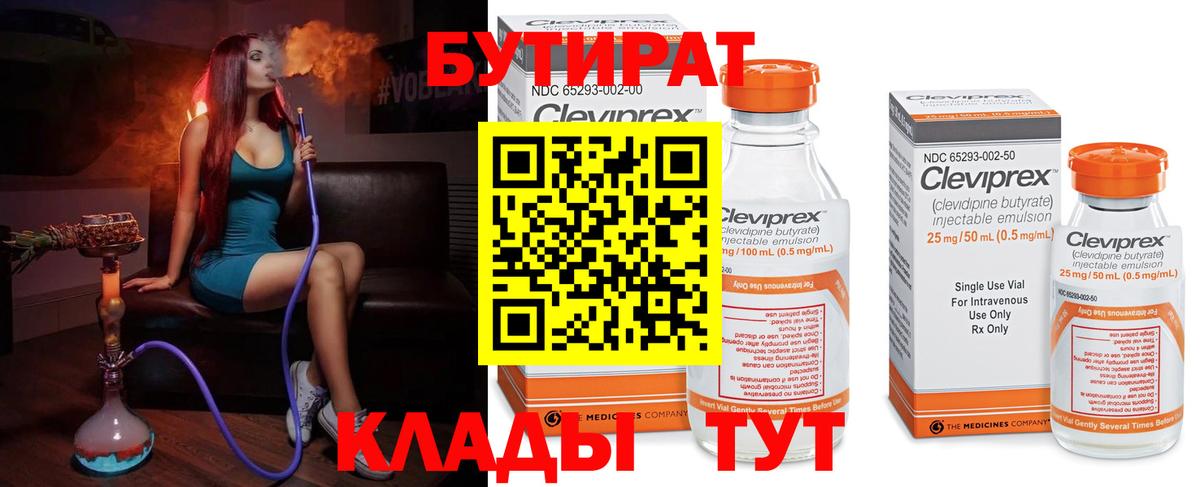 БУТИРАТ оксана  Вход с VPN  Крымск 