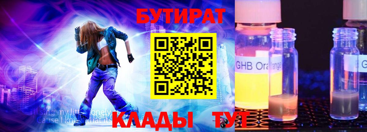 Бутират вода Крымск
