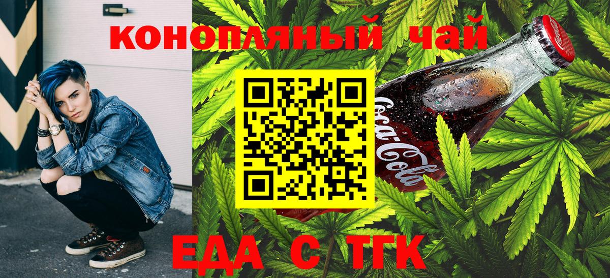 Крымск  Печенье с ТГК конопля  Вход с VPN 