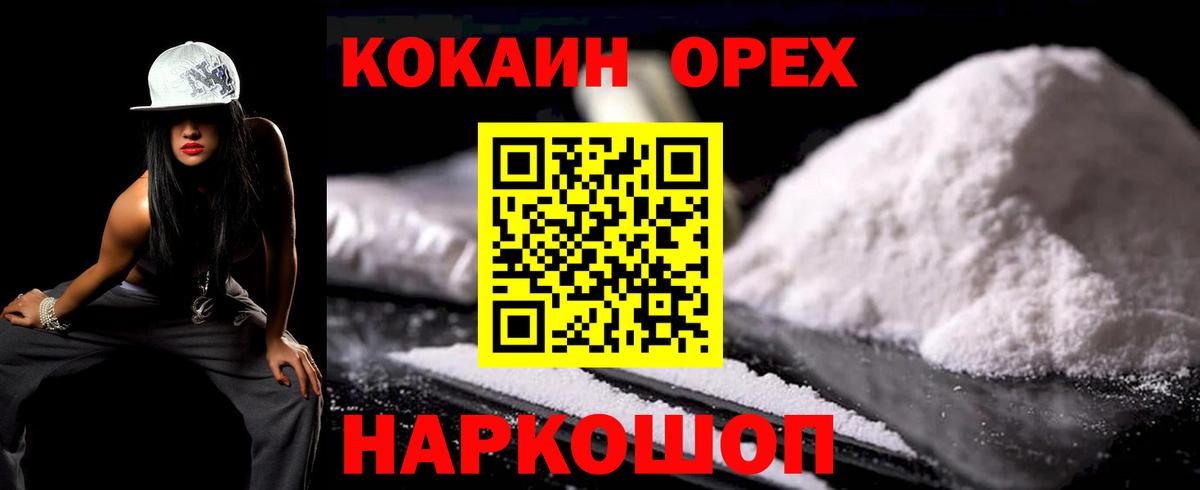 Cocaine  КОКАИН Колумбийский  Вход с VPN  Крымск 