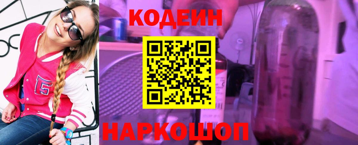 Codein напиток Lean (лин)  Вход с VPN  Кодеиновый сироп Lean Purple Drank  Крымск 