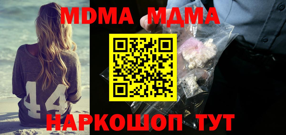 МДМА crystal Крымск