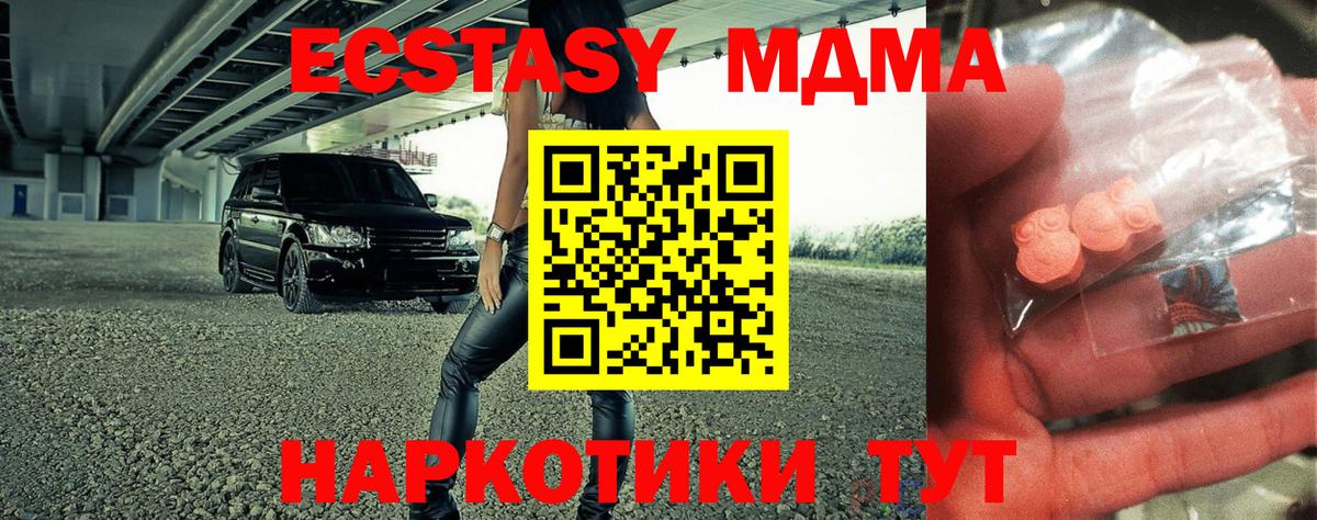 МДМА crystal  Вход с VPN  MDMA  Крымск 