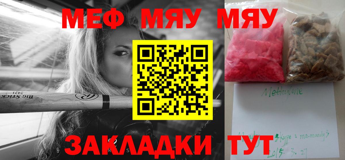 МЕФ кристаллы  Вход с VPN  МЕФ  Меф мяу мяу  Крымск 