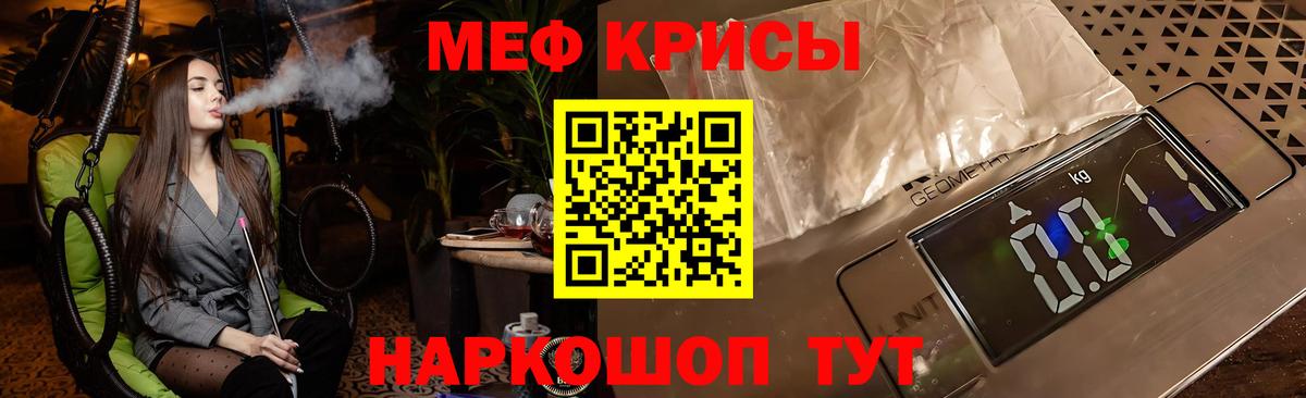 Мефедрон Крымск