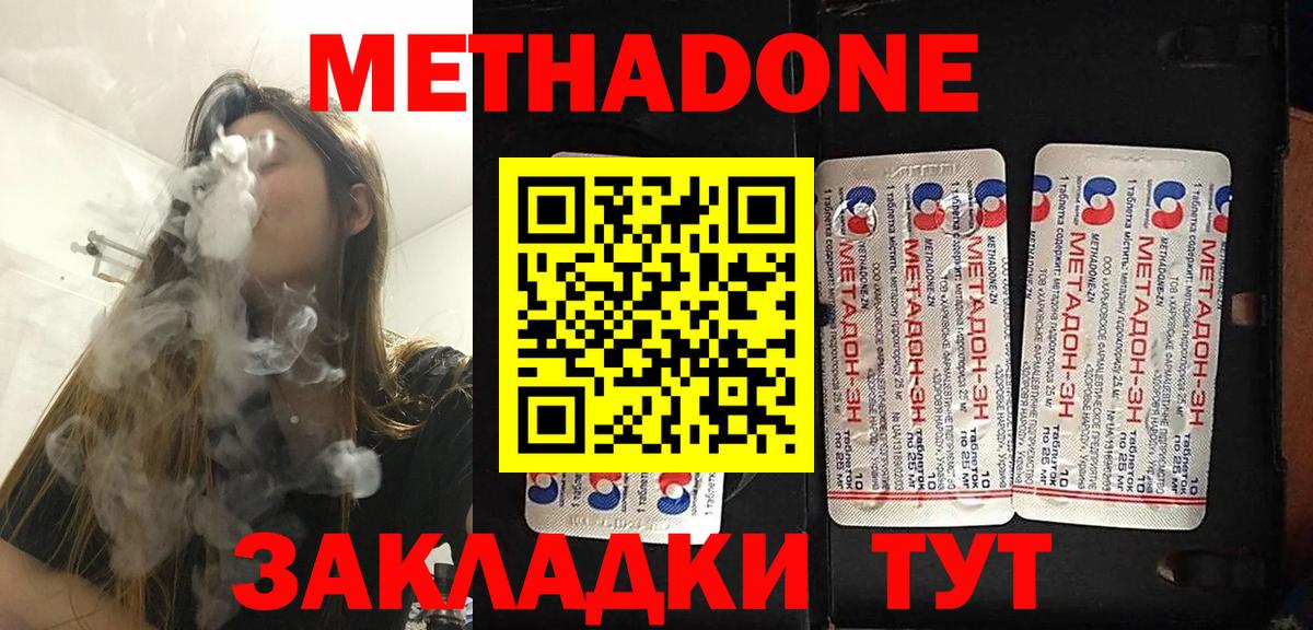 МЕТАДОН мёд  мега как зайти  сайты даркнета Telegram  Метадон methadone  Вход с VPN  Крымск 